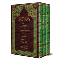 Manâr al-Sabîl fî Sharh al-Dalîl [Fiqh Hanbalî - Edition Saoudienne]/منار السبيل في شرح الدليل [طبعة سعودية]